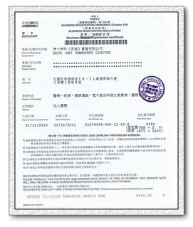 香港商业注册证