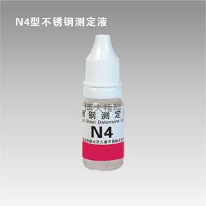 N4型镍测定液 