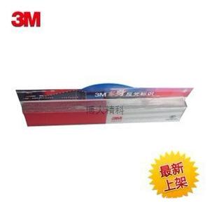 3M 车身安全反光标识-983D 