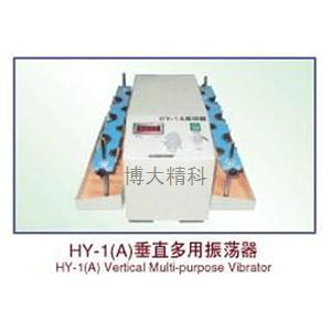 垂直多用振荡器HY-1A 