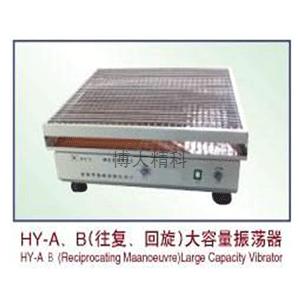 HY-B回旋式大型摇床 