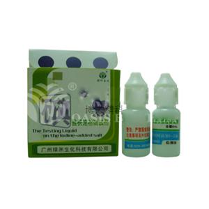 CD308 碘盐检测试剂(10套起订量价)
