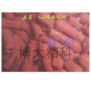 KY-XJXQ1 1mL橡胶吸球 