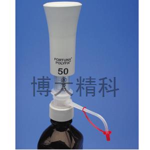 10-50mlPOLYFIX型瓶口分液器-PTFE镀膜型