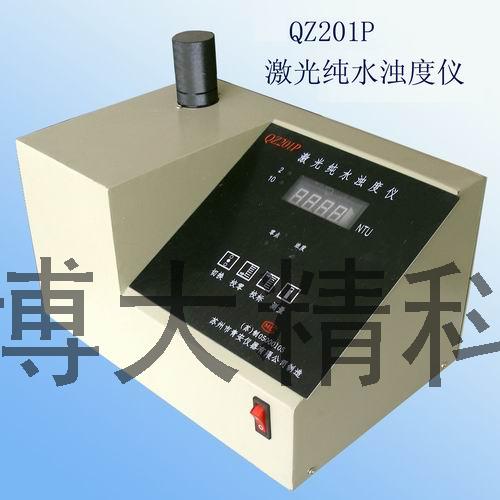 QZ201P激光纯水浊度仪